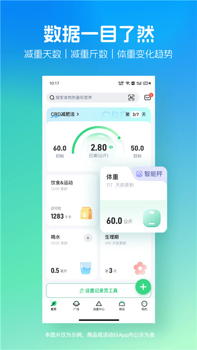 薄荷健康免费版