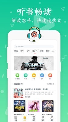 蒙恩阅读APP安卓版