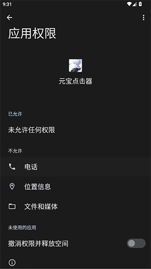 元宝点击器5.0独家版