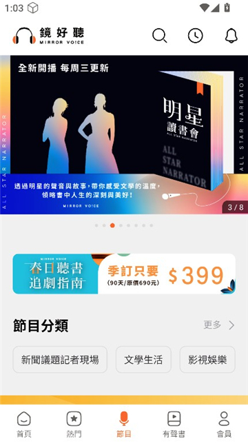镜好听