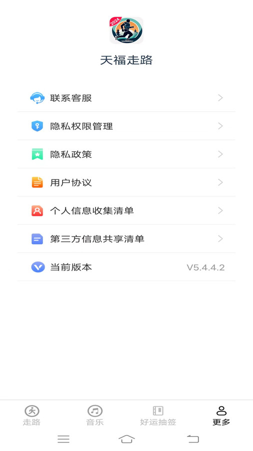 天福走路软件版