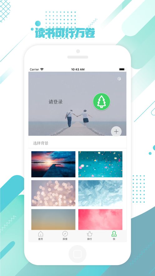 绿松读书APP版