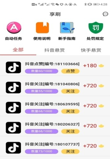 点赞极速版软件版
