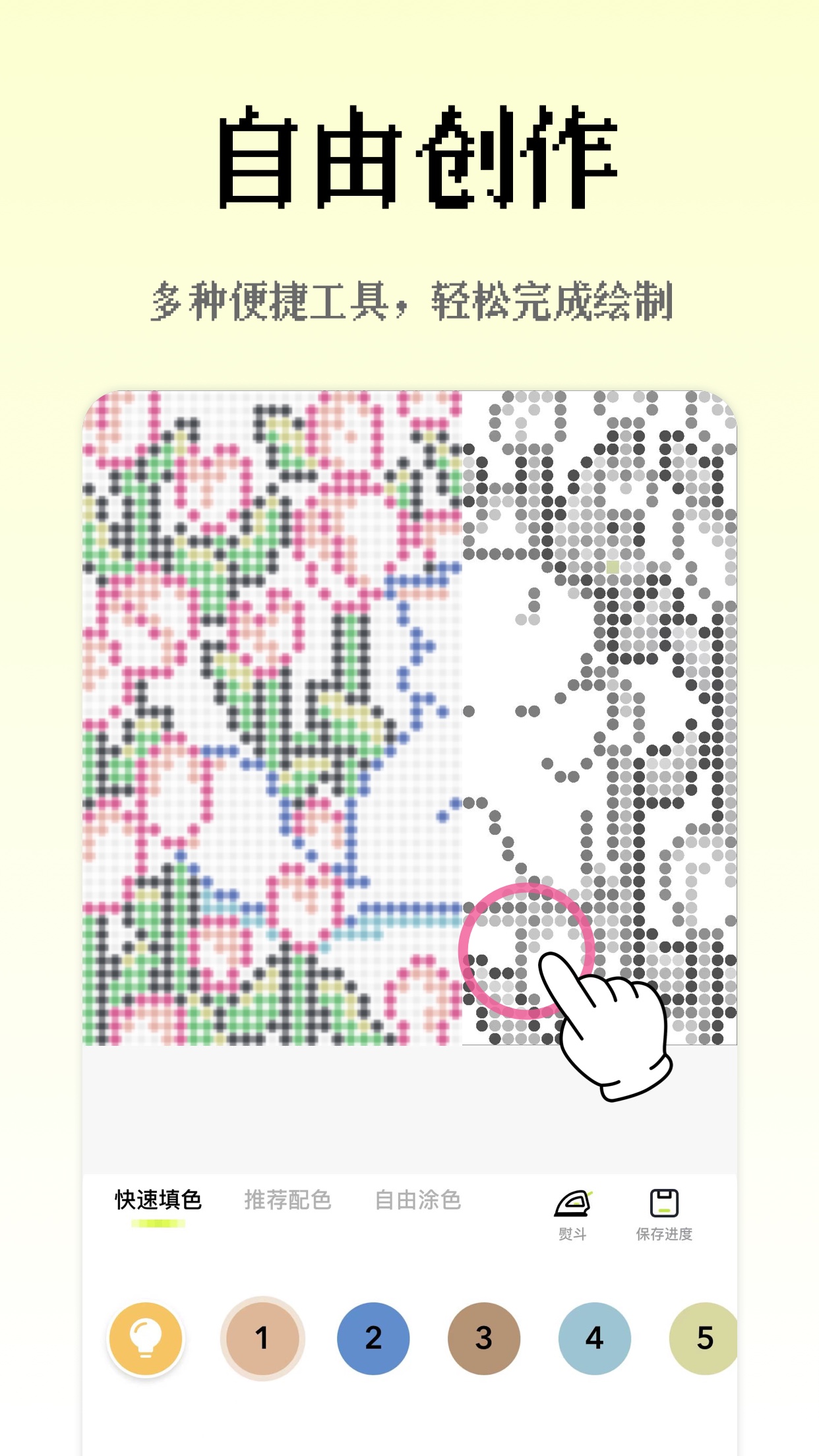 像素创作家涂色