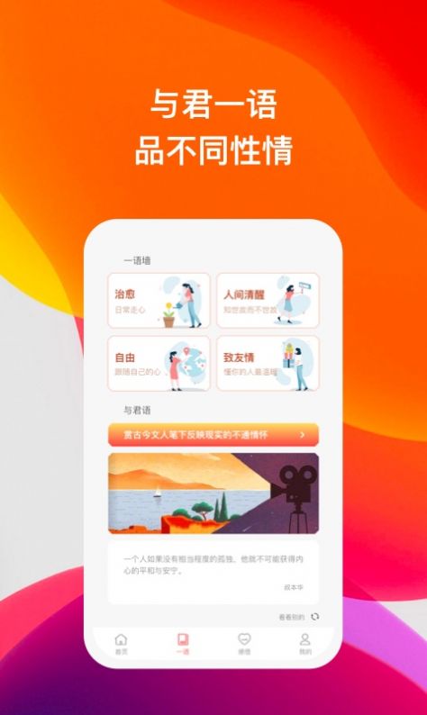 喜语听书APP版