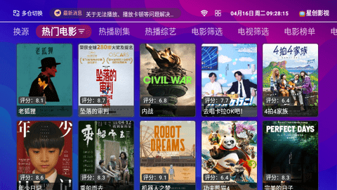 星创TV下载app