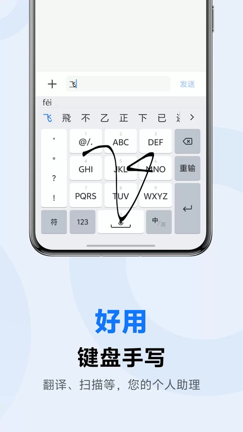 Jovi输入法