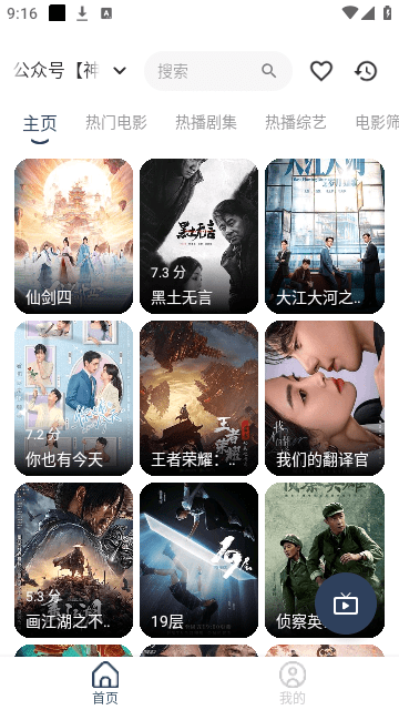 氢云影视软件下载