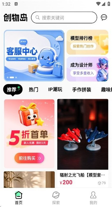 创物岛