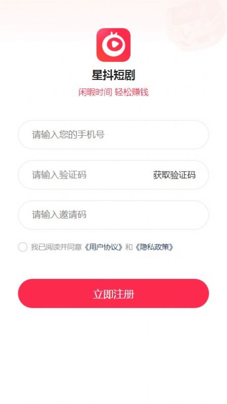 星抖短剧下载红包版
