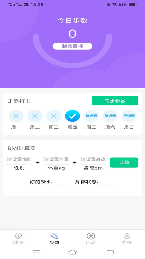 走路最神气软件版