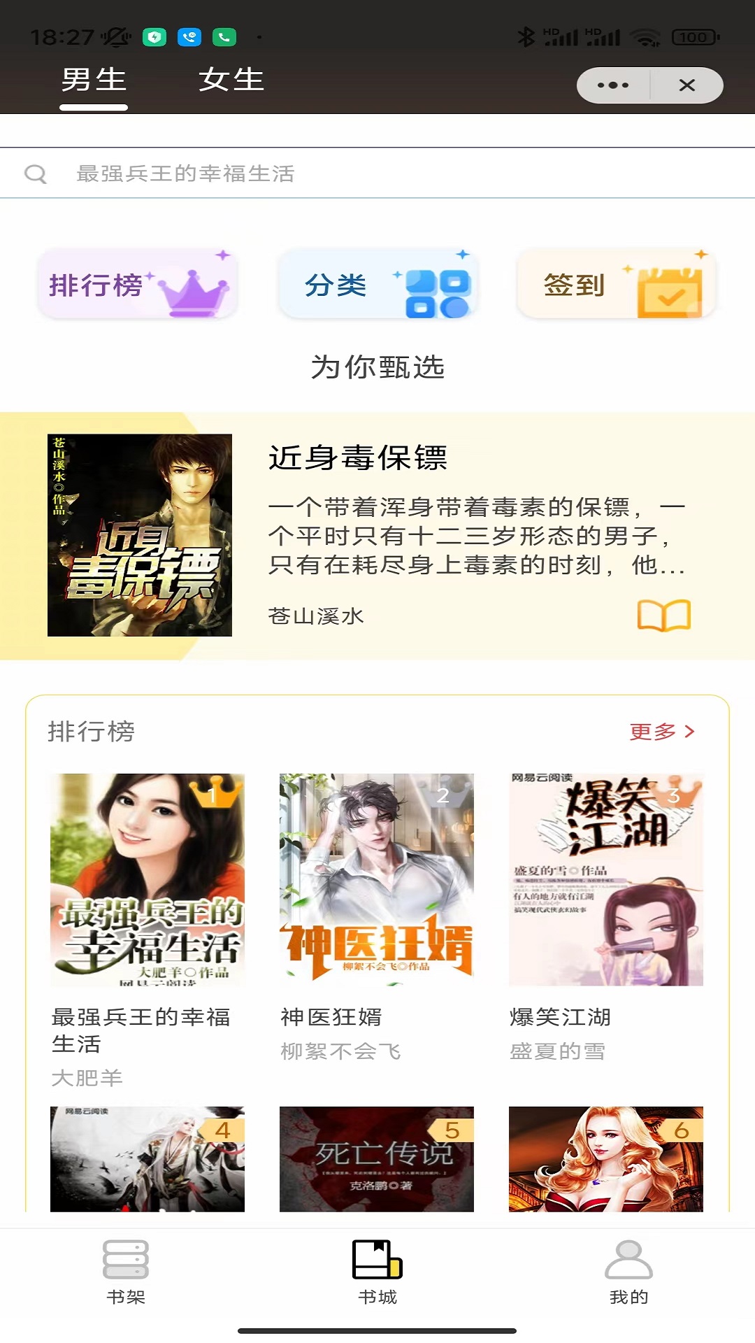 风起小说app