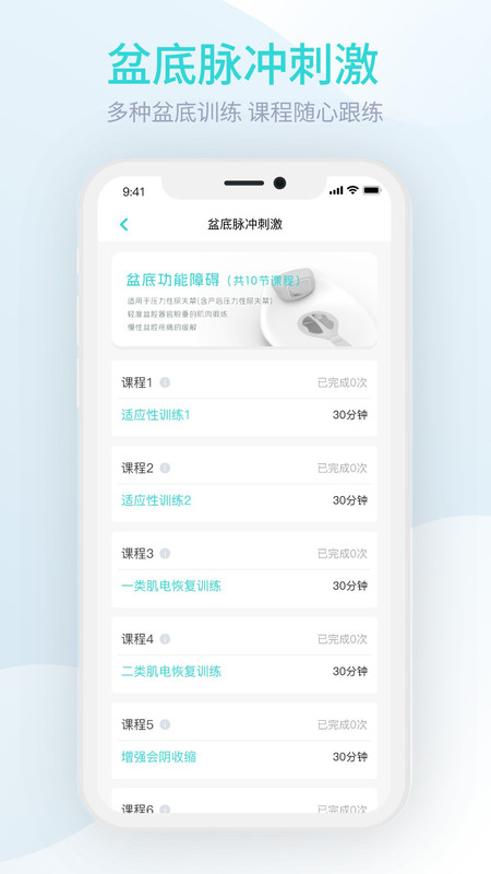 M8智能盆底软件最新版