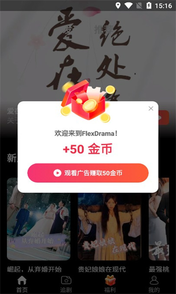 flexdrama短剧app版
