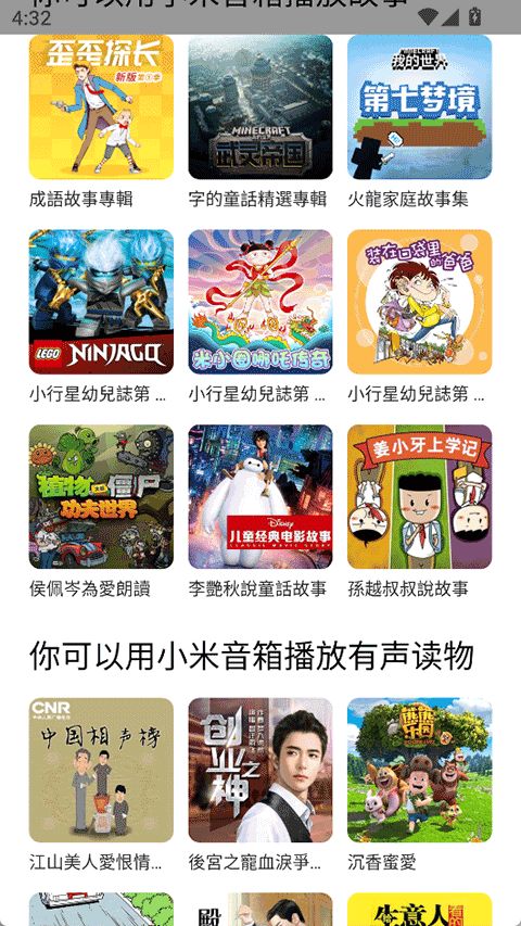 小米音响app