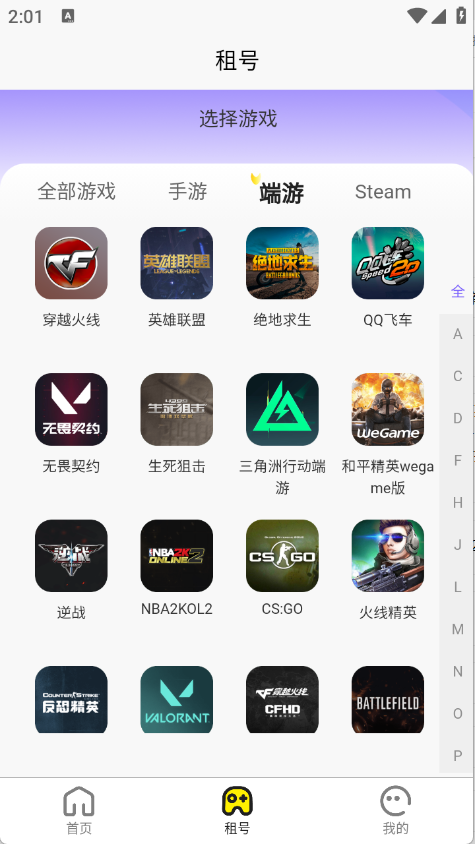 乐游租号