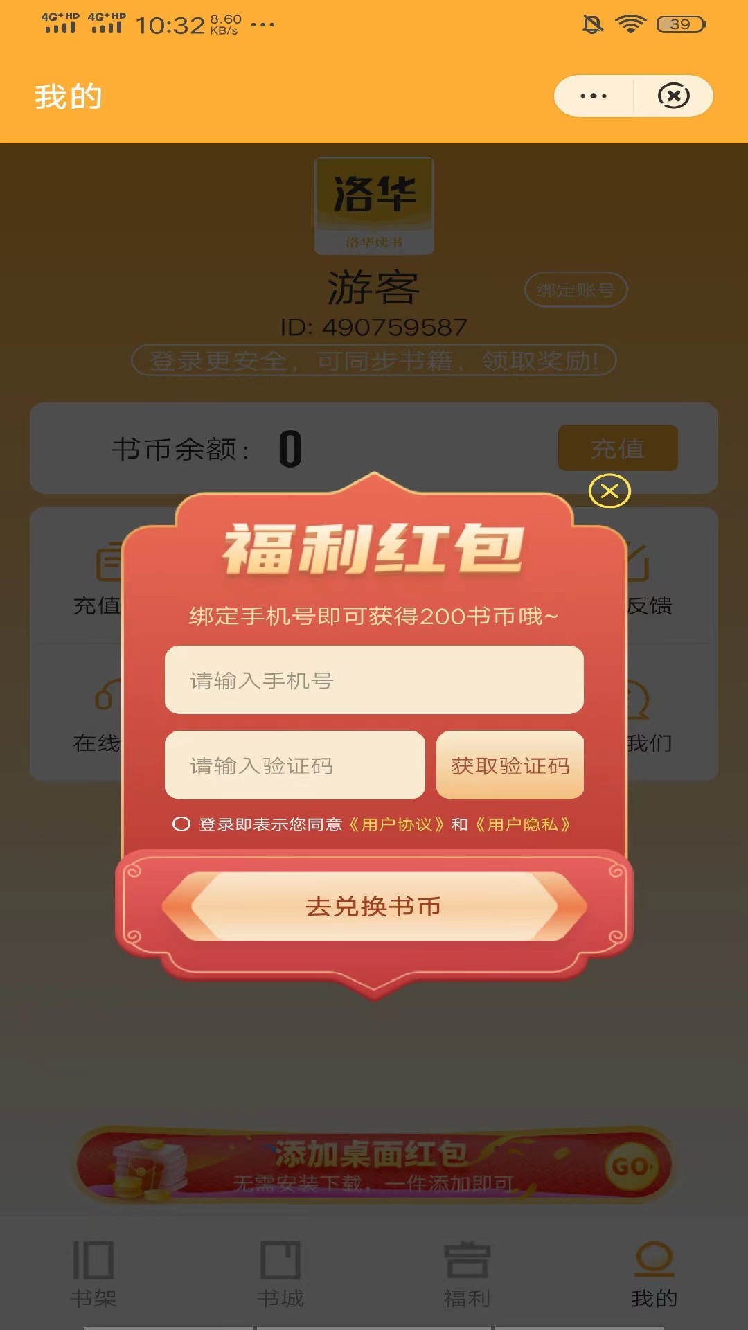 洛华读书APP版