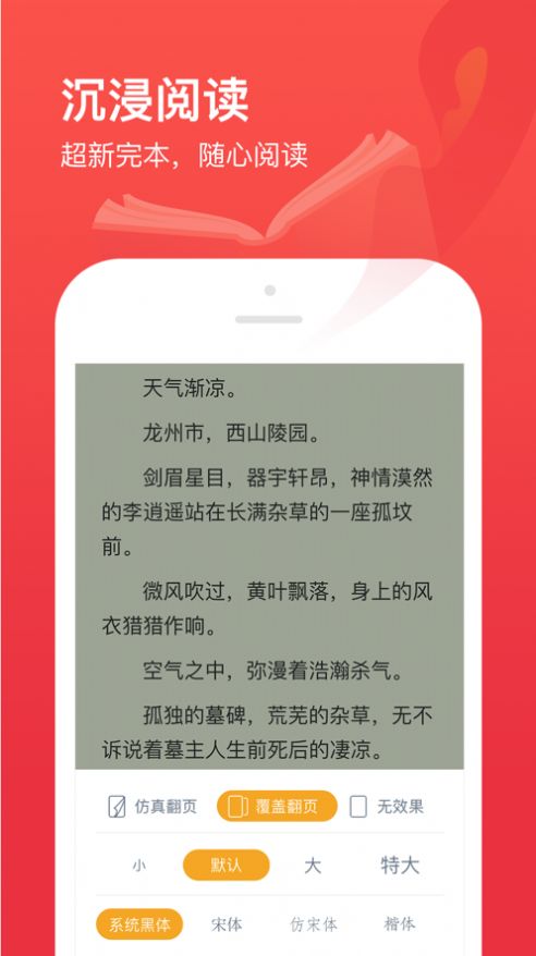 热门小说大全电子书阅读器app版