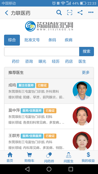 兔灵医药app正版