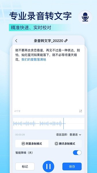 录音识别王