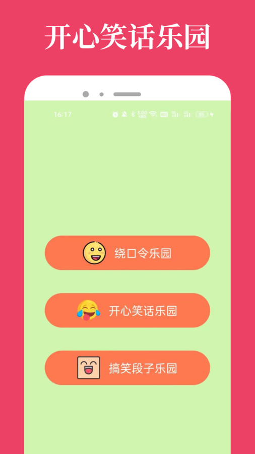 爱吾游戏乐园app安卓版