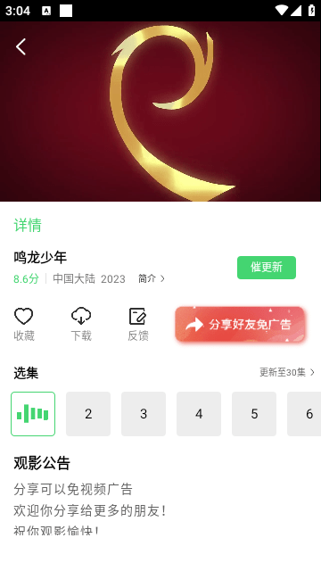 精碘影视软件下载