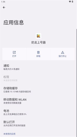 奶龙上号器
