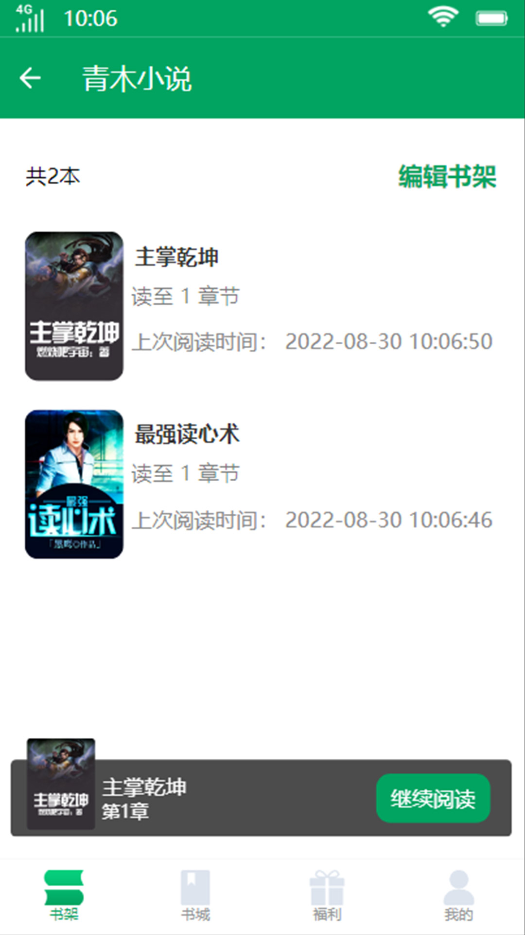 青木小说APP版