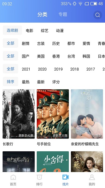 蓝猫影视免费追剧软件下载安装