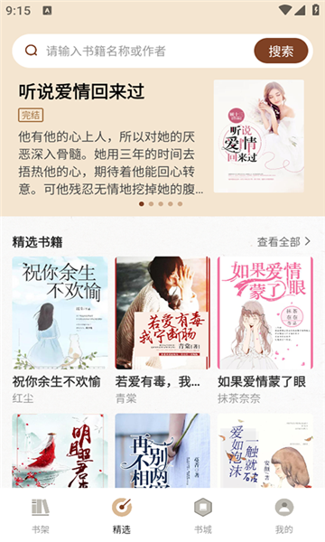 度听小说