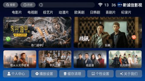 新诚信影视软件下载