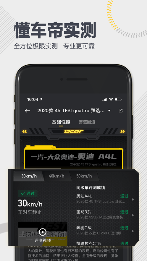 懂车帝app下载安装2023最新版