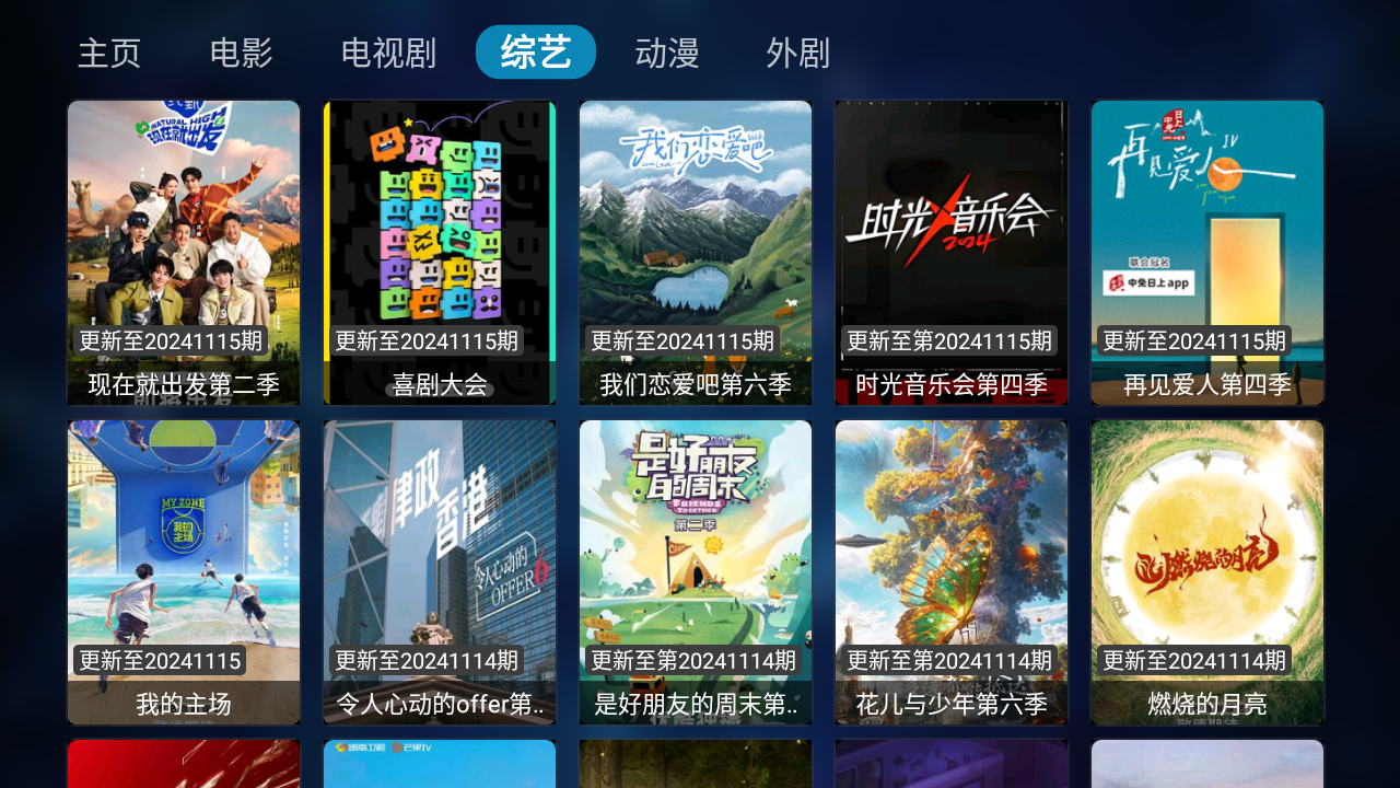 TVBox电视盒子