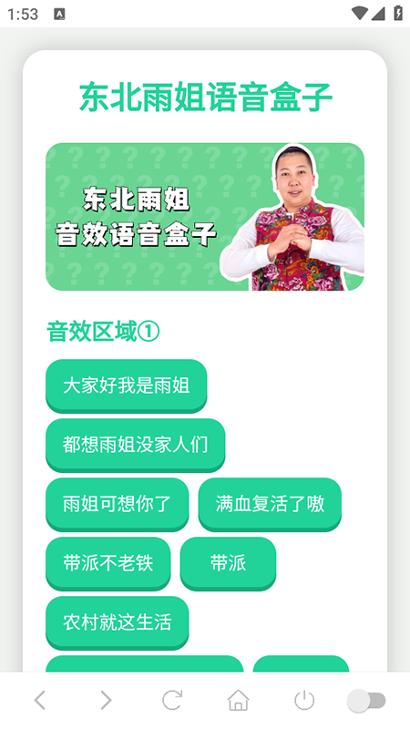 雨姐语音盒