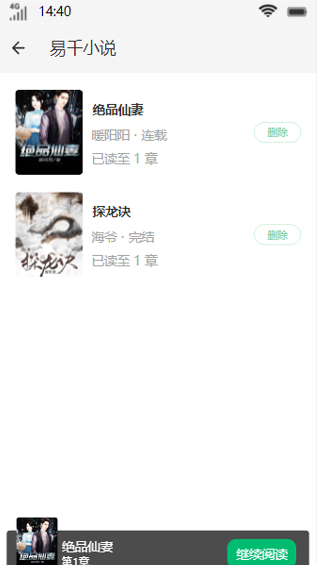 易千小说APP版