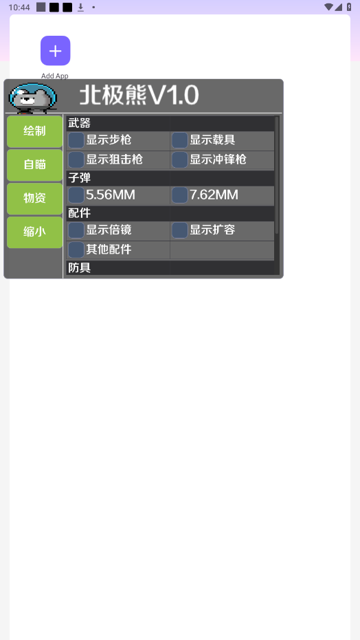 北极熊辅助器