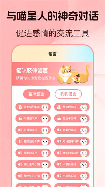 猫语狗语翻译器