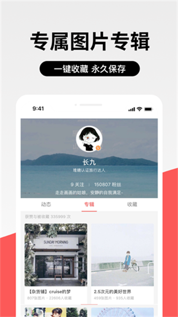 堆糖软件