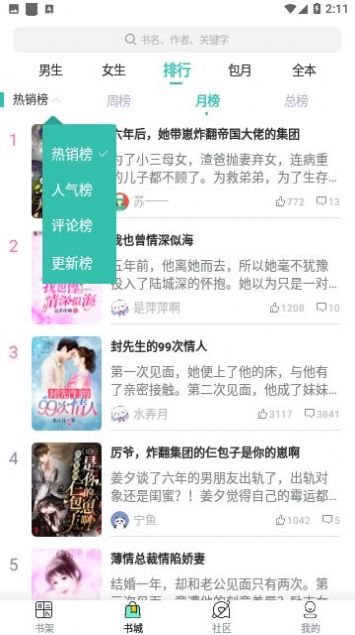八一追书极速版app下载