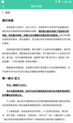 家国天下app版