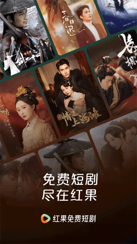 红果短剧免费版