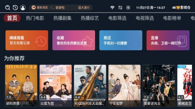 4K猫影视仓软件版