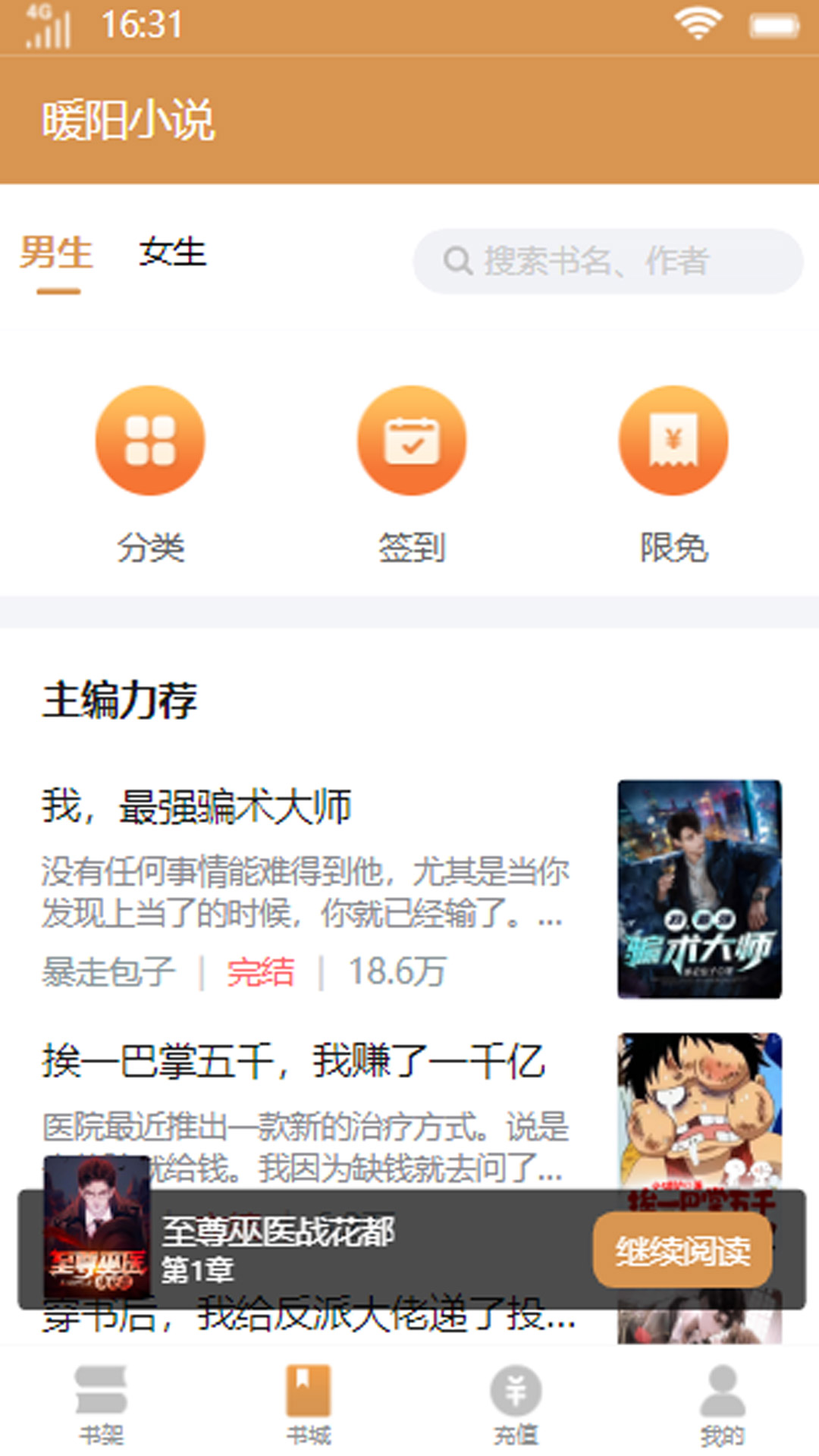 暖阳小说app最新版