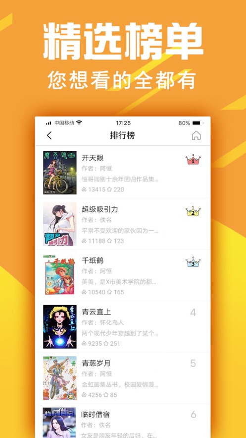 金虹漫画app安卓版