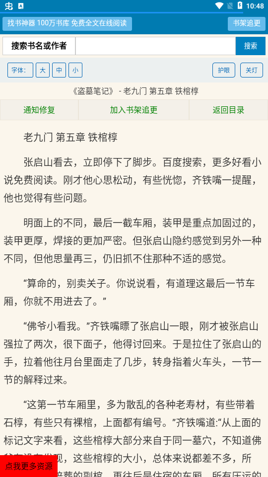 找书神器