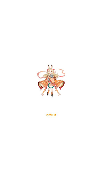 天呐fm广播剧APP下载