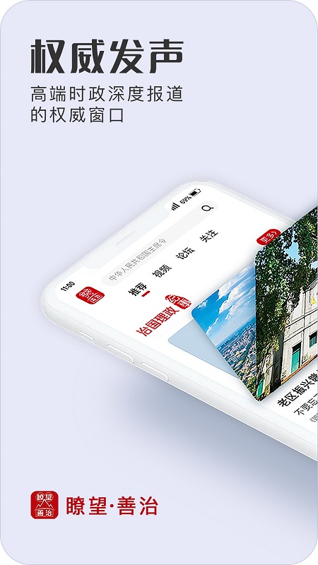瞭望善治研讨app下载