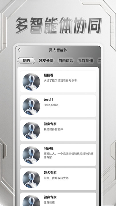 灵人AI