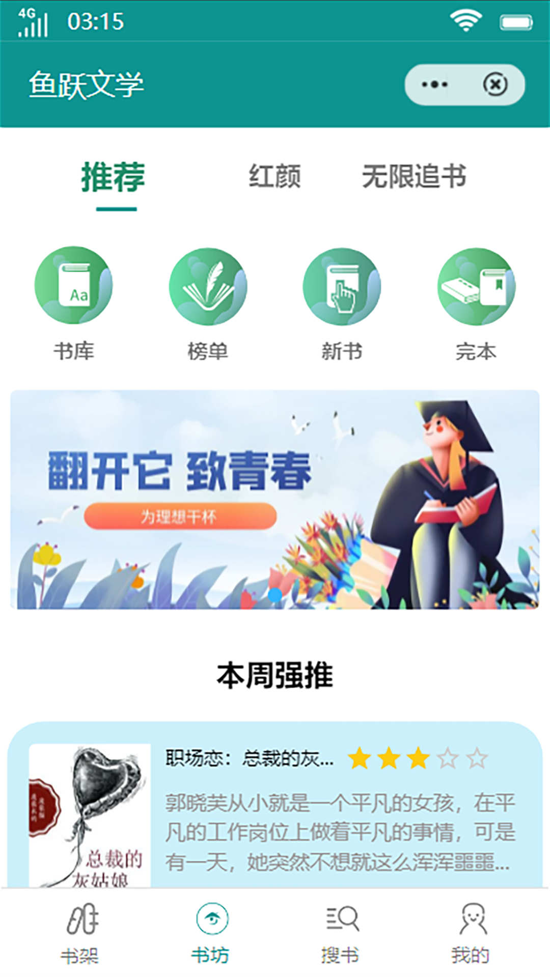 鱼跃文学app版