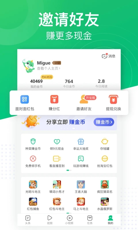 趣头条手机版